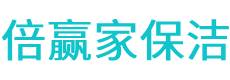 西固区保洁公司